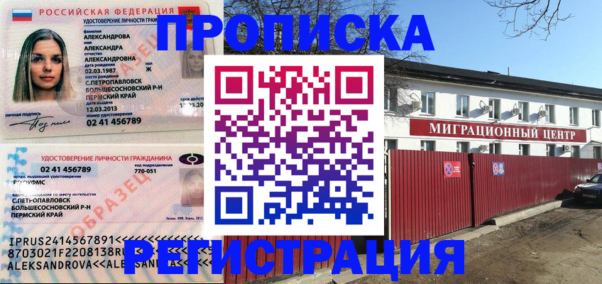прописка в квартире в Микуни